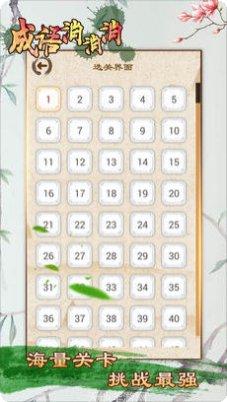 成语消消乐红包版攻略