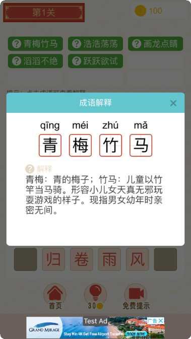 成语消消乐红包版最新版本