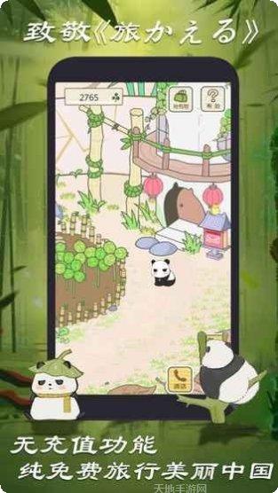 熊猫旅行家更新