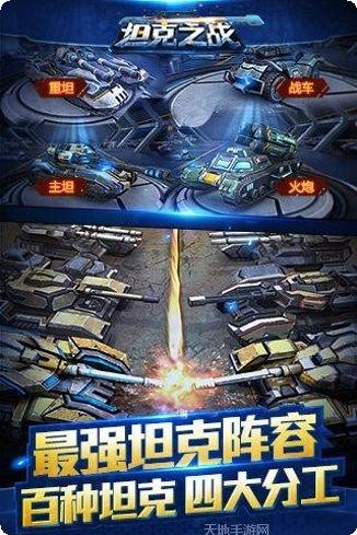 坦克之星2下载地址