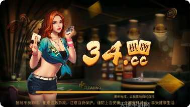 34cc棋牌安卓版