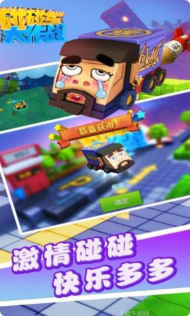 碰碰车大战攻略大全