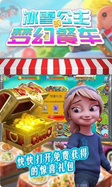 冰雪公主乡村女孩换装游戏下载