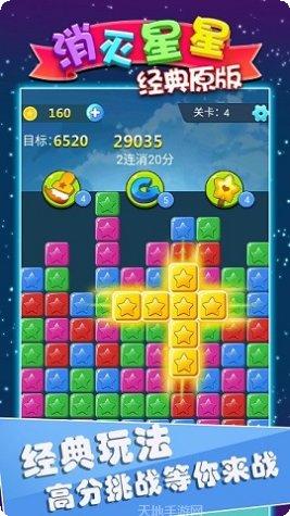 消灭星星消消乐下载地址