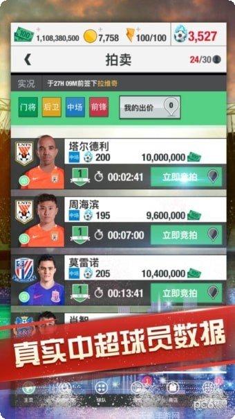 梦幻足球联盟2017下载