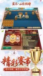 振东山东棋牌规则