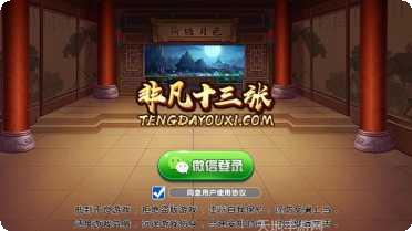 非凡十三张游戏攻略