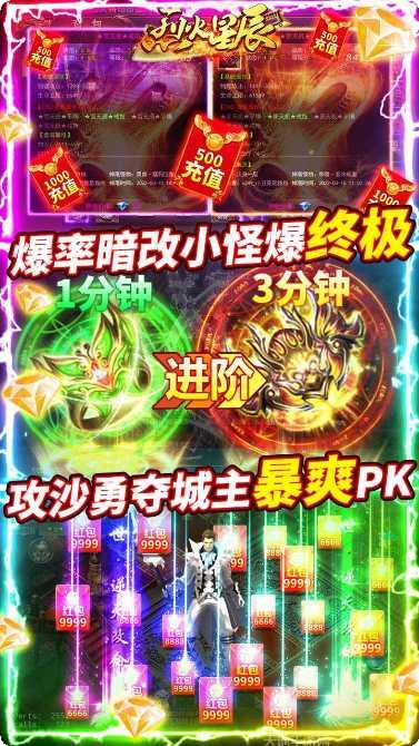 烈火星辰火龙超变攻略