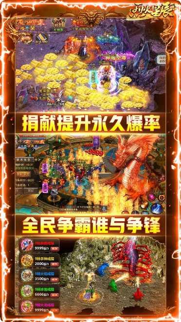 烈火星辰火龙超变下载