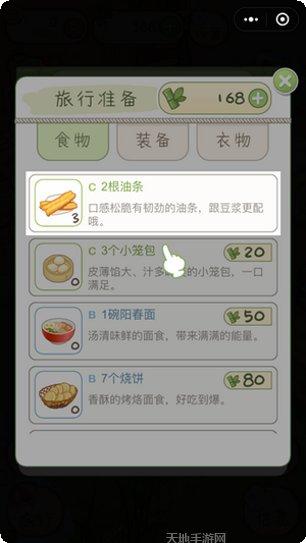 熊猫旅行家游戏评测