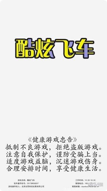 酷炫飞车碰碰车玩法介绍