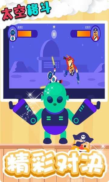 太空格斗技巧分享