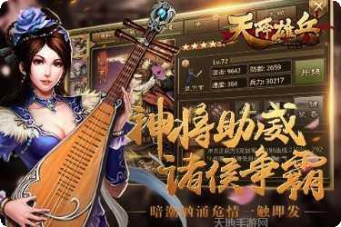 天将雄兵武将推荐