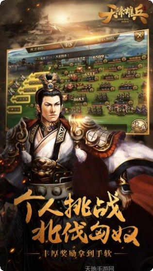 天将雄兵新手教程