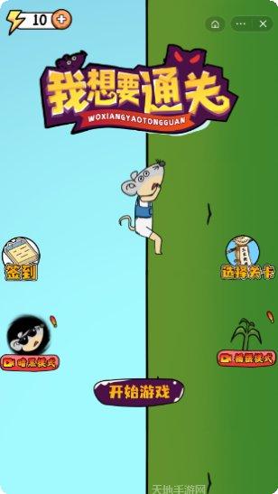 我想要通关技巧分享