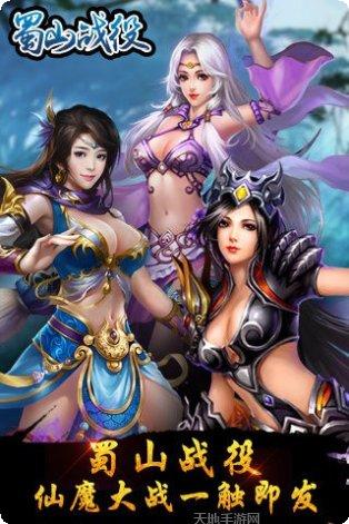 蜀山战役装备获取