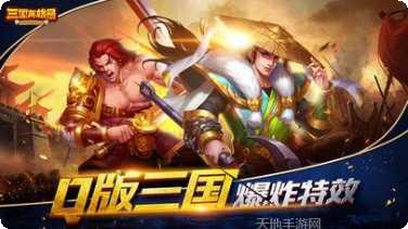 三国英雄令角色培养