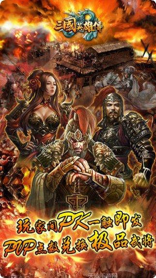 三国英雄令最强阵容