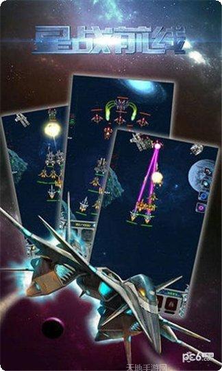 星战前线最新版本