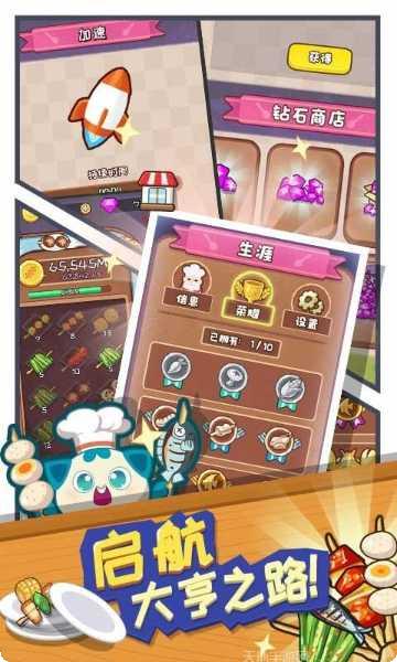 餐厅大亨游戏攻略