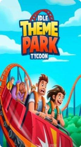 主题公园建设者社区交流