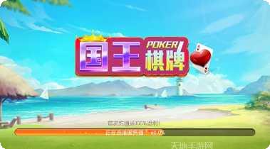 王者至尊棋牌游戏下载