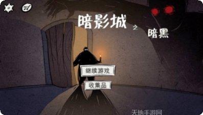 暗影城解放下载