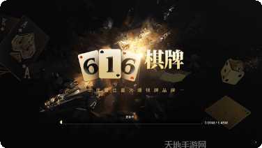 616棋牌玩法介绍