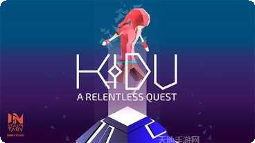 Kidu不懈的追求攻略