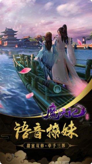 魔天记3d之萌仙记礼包