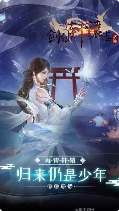 剑仙轩辕志千抽版激活码