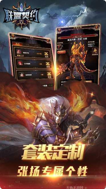 联盟契约超v版下载