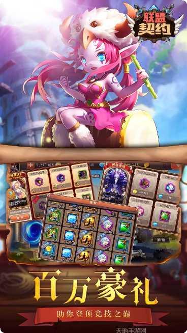 联盟契约超v版最新版本