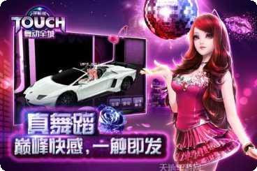 TOUCH舞动全城360版更新日志