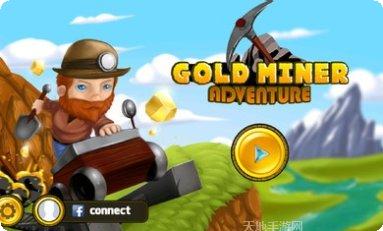 黄金矿工2020最新版本