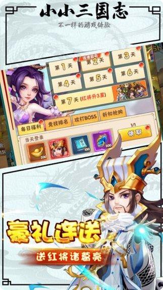 小小三国2九游版下载