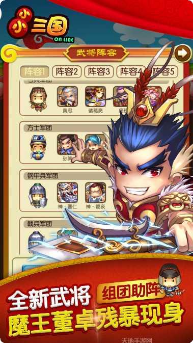 小小三国2九游版攻略