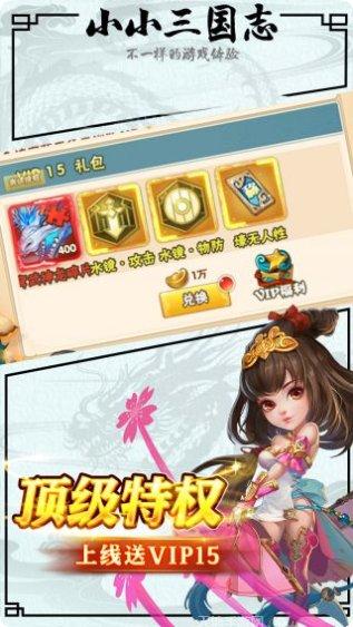 小小三国2九游版更新