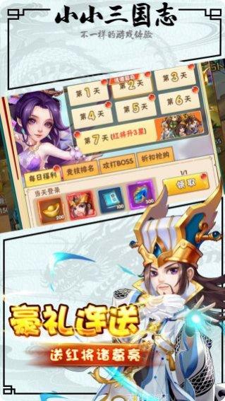 小小三国2九游版最新版本