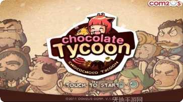 巧克力大侠下载方法