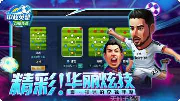 中超英雄之绿茵王朝攻略