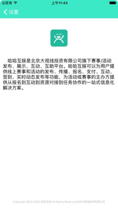 哈哈互娱大厅最新版