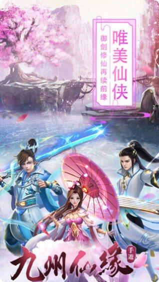 九州仙缘折扣版攻略