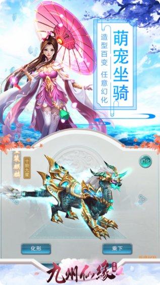 九州仙缘折扣版激活码