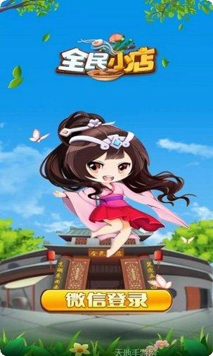 全民小农院极速版下载