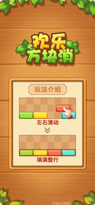 欢乐方块消赚钱版攻略
