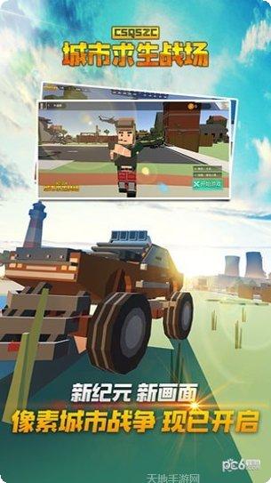 城市求生大作战最新版本