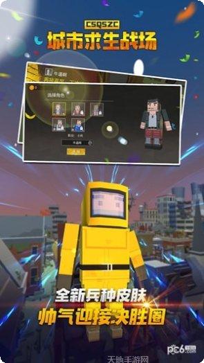 城市求生大作战角色选择