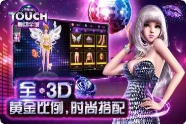TOUCH舞动全城360版下载