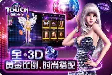 TOUCH舞动全城360版玩法